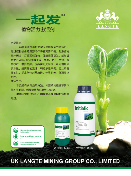 植物活力激活剂